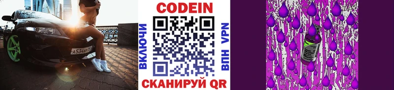 Codein напиток Lean (лин) Купить закладки Весьегонск